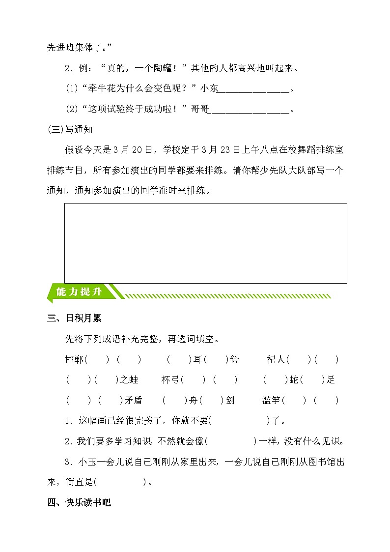 【备课无忧】统编版三下-语文园地二（分层作业含答案）第2页