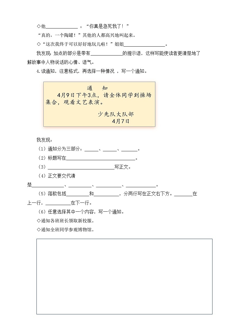 【备课无忧】统编版三下-语文园地二（导学案）第2页