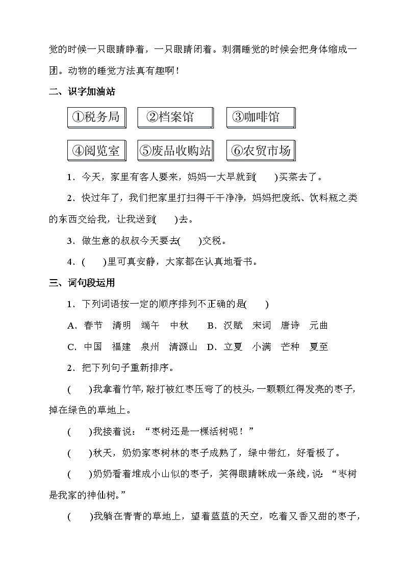 【备课无忧】统编版三下-语文园地三（分层作业含答案）第2页