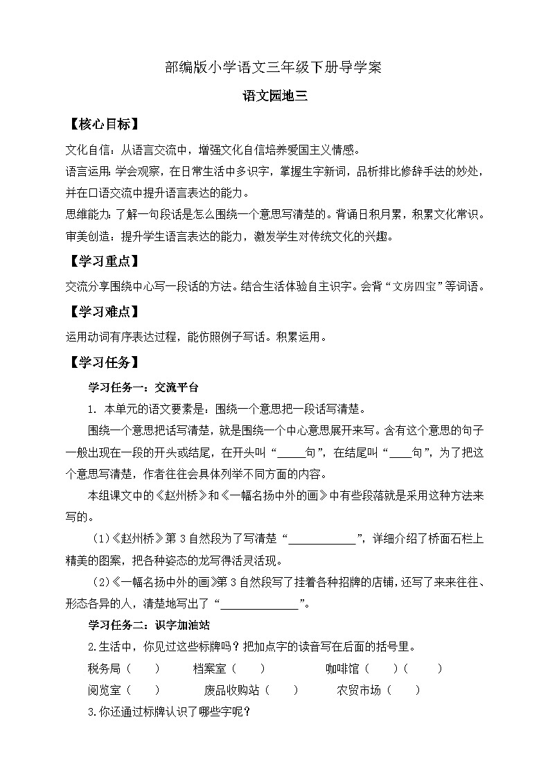【备课无忧】统编版三下-语文园地三（导学案）第1页