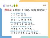 【新課標】統(tǒng)編版（2024）語文一年級下冊  第三單元《怎么都快樂》課件（第1課時）（含視頻）+教案+字體