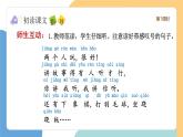 【新課標】統(tǒng)編版（2024）語文一年級下冊  第三單元《怎么都快樂》課件（第1課時）（含視頻）+教案+字體