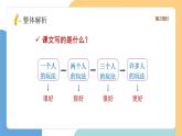 【新課標】統(tǒng)編版（2024）語文一年級下冊  第三單元《怎么都快樂》課件（第2課時）（含課堂練習(xí)、課后習(xí)題）+教案（含教學(xué)反思）+說課稿+字體