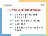【新課標】統(tǒng)編版（2024）語文一年級下冊  第三單元《怎么都快樂》課件（第2課時）（含課堂練習(xí)、課后習(xí)題）+教案（含教學(xué)反思）+說課稿+字體