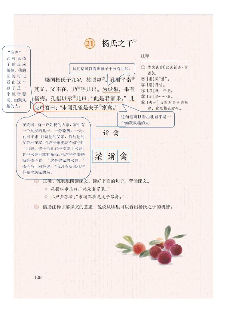 部编版小学语文五年级下册第八单元【课堂笔记】第3页