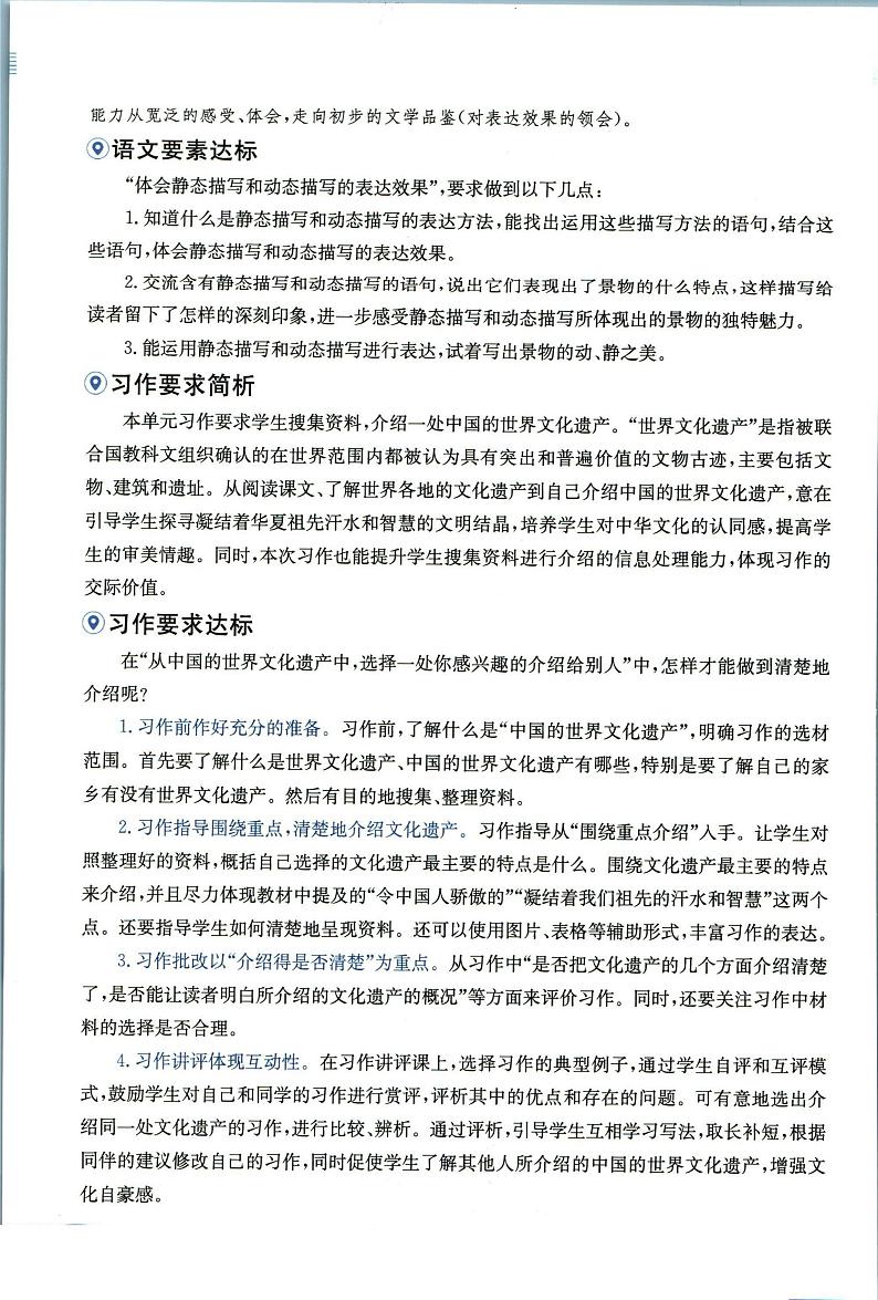 部编版小学语文五年级下册第七单元【教材全解】第3页