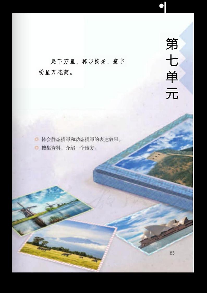 部编版小学语文五年级下册第七单元【课堂笔记】第2页