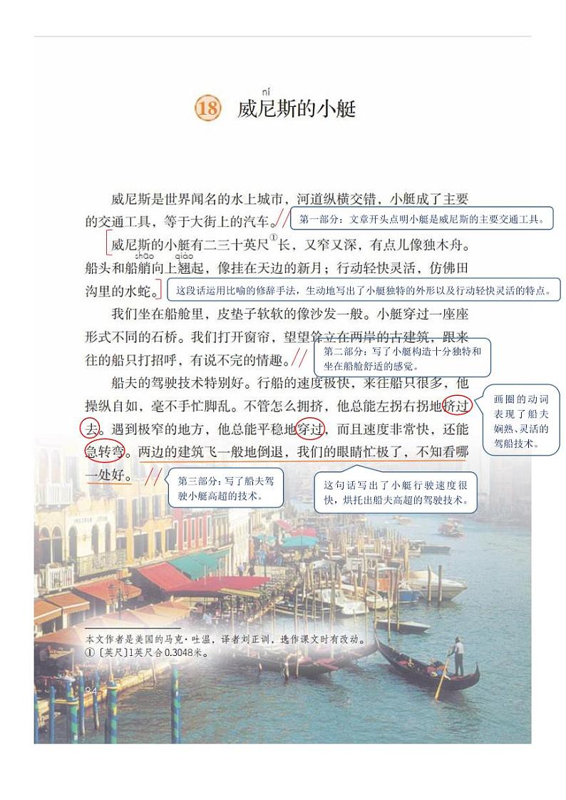 部编版小学语文五年级下册第七单元【课堂笔记】第3页