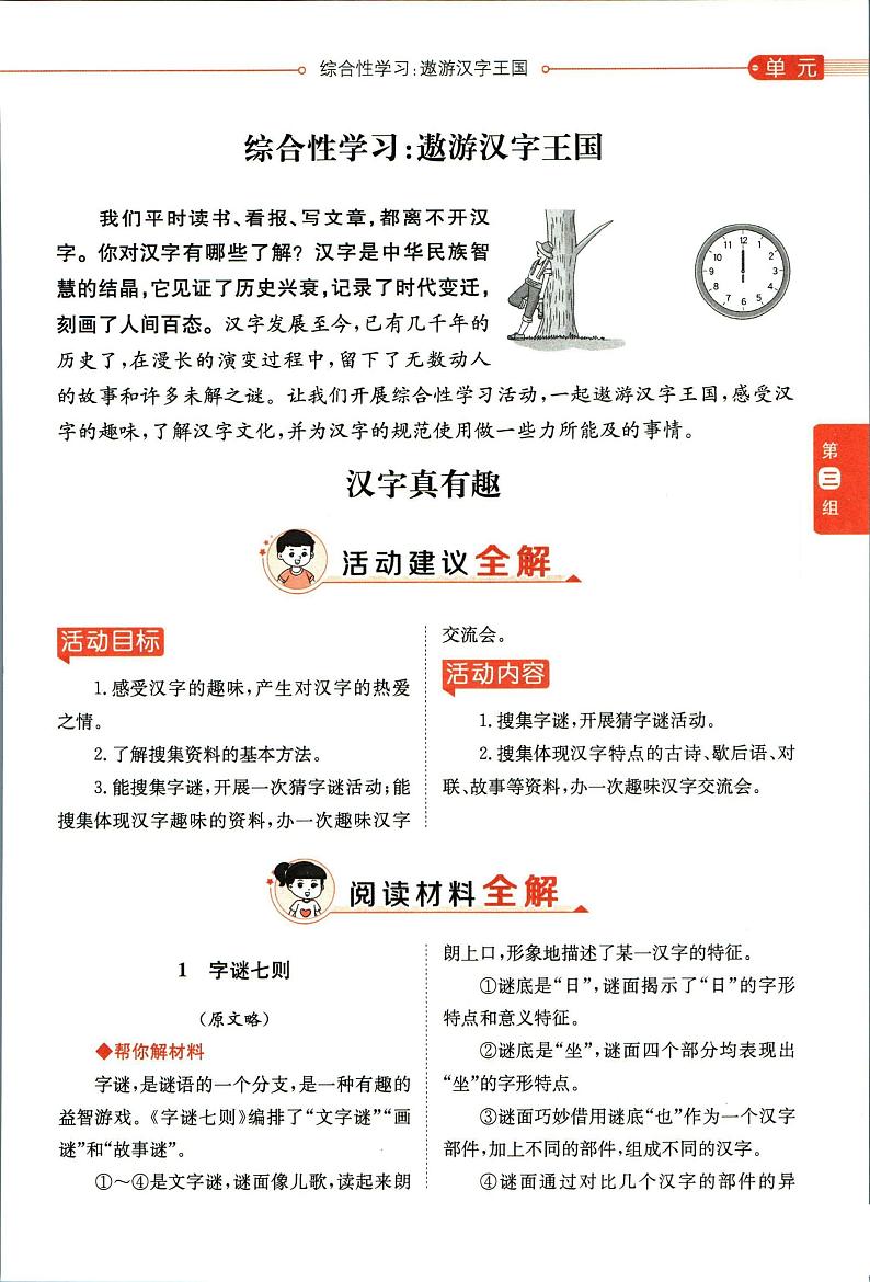 部编版小学语文五年级下册第三单元【教材全解】第3页