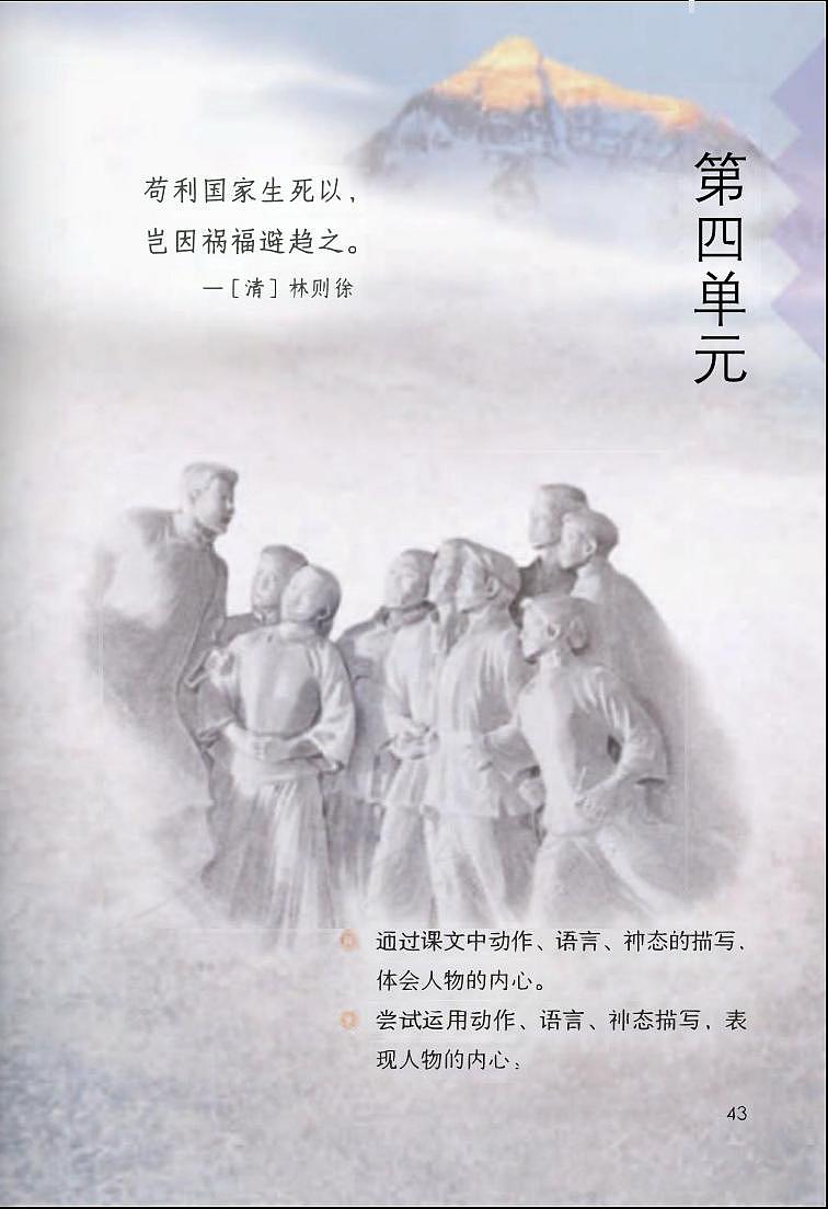 部编版小学语文五年级下册第四单元【课堂笔记】第2页