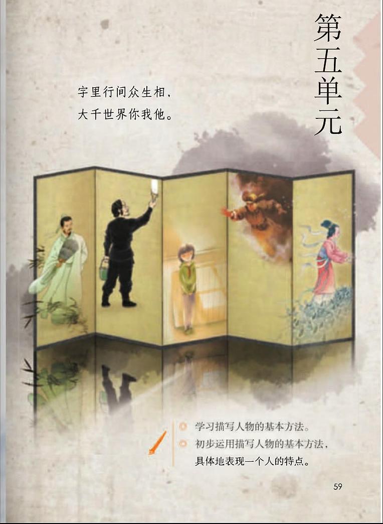 部编版小学语文五年级下册第五单元【课堂笔记】第2页