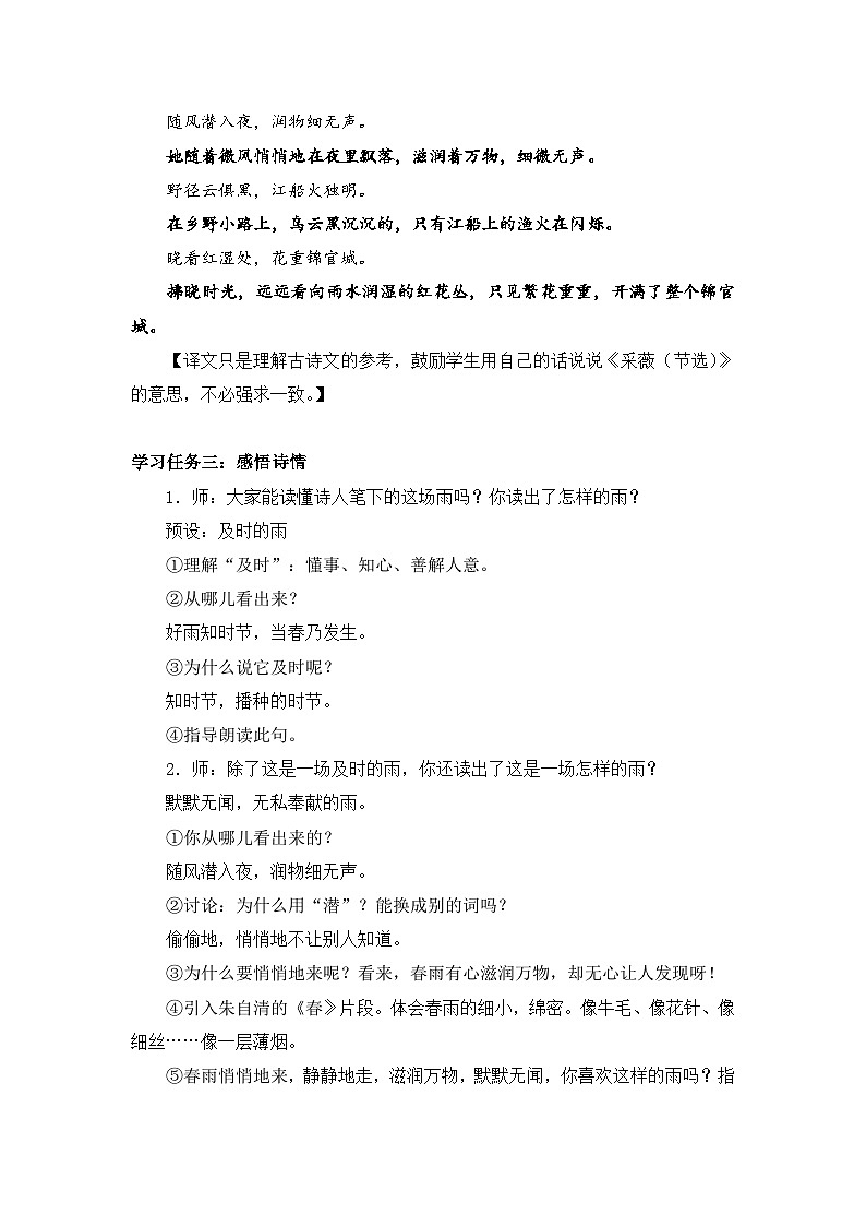 【核心素养目标】统编版小语文六下 《古诗词诵读》之《春夜喜雨》教案第3页