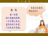 【核心素養(yǎng)目標(biāo)】統(tǒng)編版小語(yǔ)文六下 《古詩(shī)詞誦讀》之《春夜喜雨》課件+教案