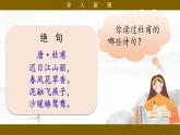 【核心素養(yǎng)目標(biāo)】統(tǒng)編版小語(yǔ)文六下 《古詩(shī)詞誦讀》之《春夜喜雨》課件+教案
