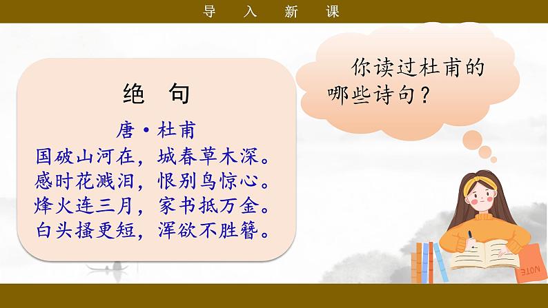 统编版小语文六下 《古诗词诵读》之《春夜喜雨》课件第6页