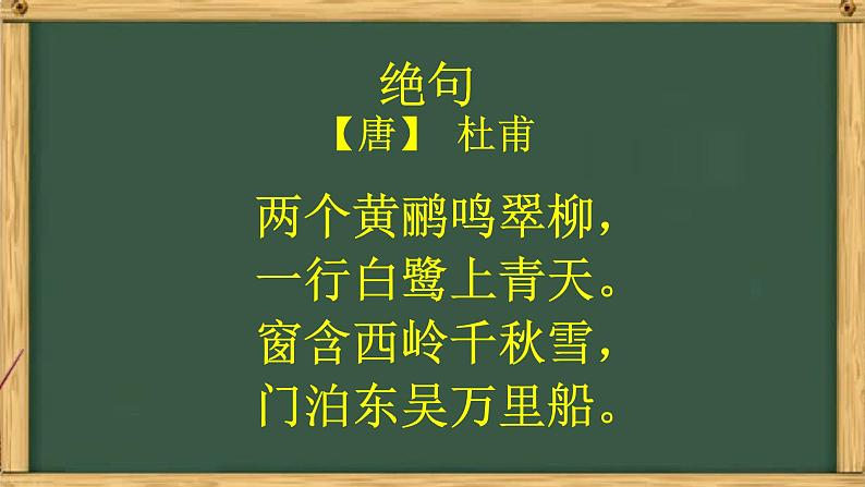 人教版语文三年级（下）1 古诗三首课件第2页