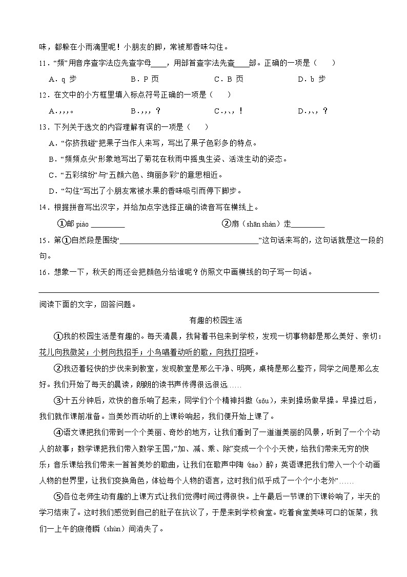 广西壮族自治区百色市平果市2024-2025学年三年级上学期语文期中考试试卷第3页