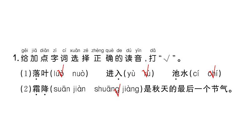 小学语文新部编版一年级下册第一单元1 春夏秋冬课堂作业课件2025春第2页