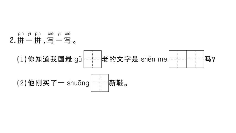 小学语文新部编版一年级下册第一单元2 姓氏歌课堂作业课件2025春第3页