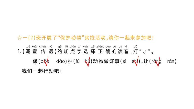 小学语文新部编版一年级下册第一单元3 小青蛙课堂作业课件2025春第2页