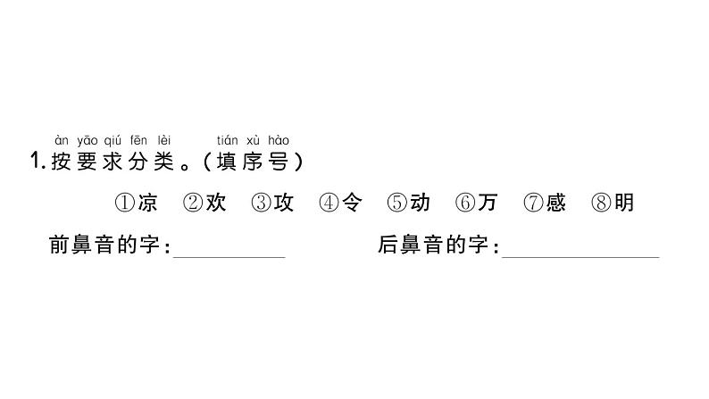 小学语文新部编版一年级下册第一单元4 猜字谜课堂作业课件2025春第2页