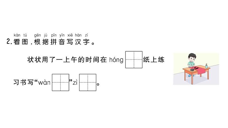 小学语文新部编版一年级下册第一单元4 猜字谜课堂作业课件2025春第3页