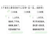 小学语文新部编版一年级下册第一单元快乐读书吧：读读童谣和儿歌课堂作业课件2025春