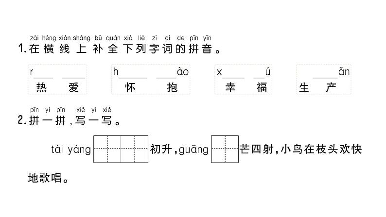 小学语文新部编版一年级下册第二单元1 热爱中国共产党课堂作业课件2025春第2页