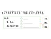 小学语文新部编版一年级下册第二单元1 热爱中国共产党课堂作业课件2025春