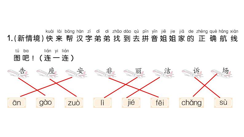 小学语文新部编版一年级下册第二单元3 我多想去看看课堂作业课件2025春第2页