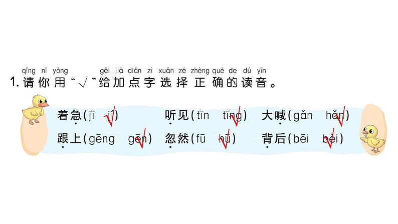 小学语文新部编版一年级下册第三单元4 小公鸡和小鸭子课堂作业课件2025春第2页