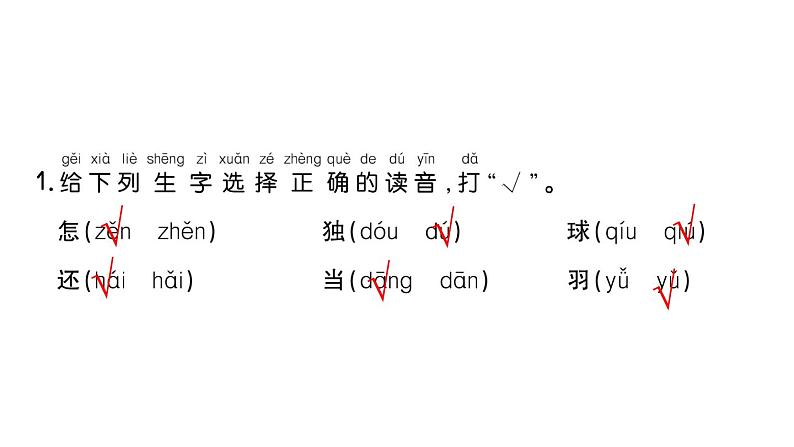 小学语文新部编版一年级下册第三单元6 怎么都快乐课堂作业课件2025春第2页