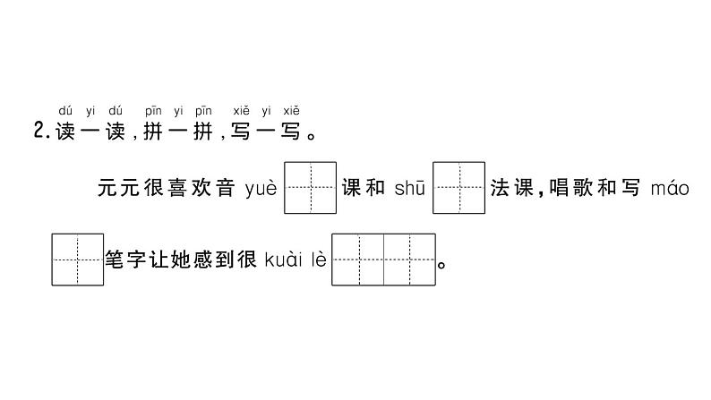 小学语文新部编版一年级下册第三单元6 怎么都快乐课堂作业课件2025春第3页