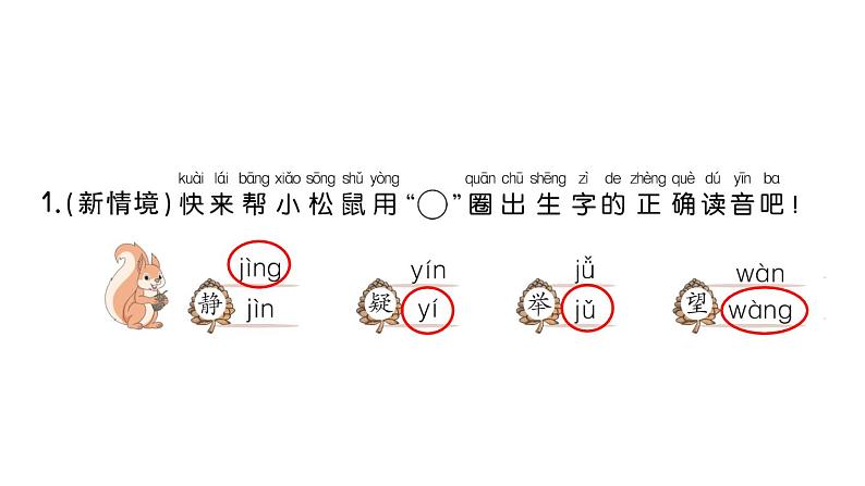 小学语文新部编版一年级下册第四单元7 静夜思课堂作业课件2025春第2页