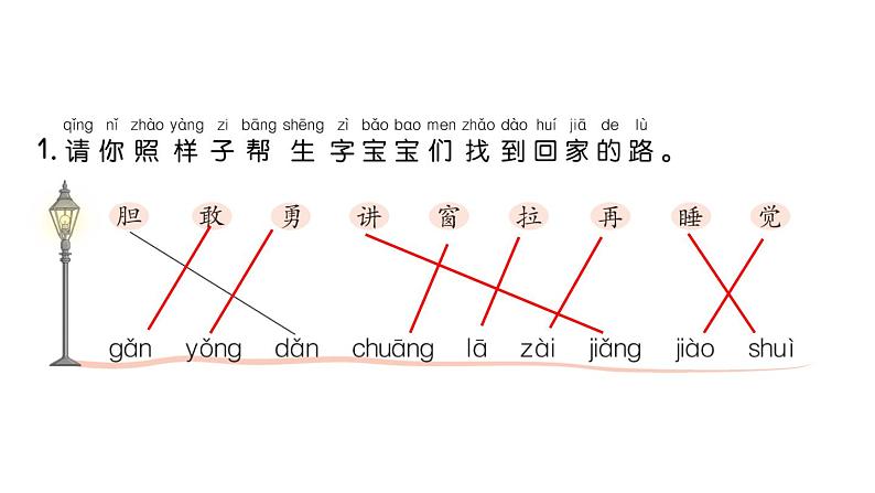 小学语文新部编版一年级下册第四单元8 夜色课堂作业课件2025春第2页