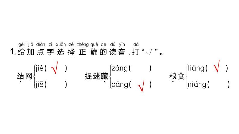 小学语文新部编版一年级下册第五单元5 动物儿歌课堂作业课件2025春第2页