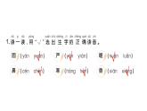 小学语文新部编版一年级下册第五单元6 古对今课堂作业课件2025春