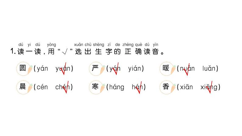 小学语文新部编版一年级下册第五单元6 古对今课堂作业课件2025春第2页