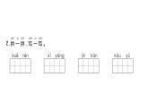 小学语文新部编版一年级下册第五单元6 古对今课堂作业课件2025春