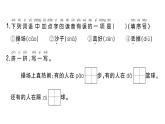 小学语文新部编版一年级下册第五单元7 操场上课堂作业课件2025春