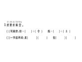 小学语文新部编版一年级下册第五单元7 操场上课堂作业课件2025春
