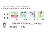 小学语文新部编版一年级下册第五单元7 操场上课堂作业课件2025春