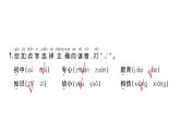 小学语文新部编版一年级下册第五单元8 人之初课堂作业课件2025春