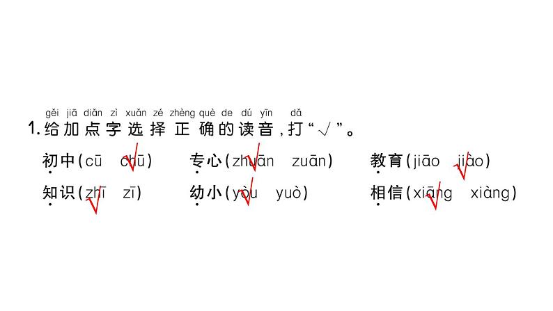 小学语文新部编版一年级下册第五单元8 人之初课堂作业课件2025春第2页