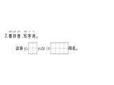 小学语文新部编版一年级下册第五单元8 人之初课堂作业课件2025春