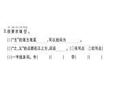 小学语文新部编版一年级下册第五单元8 人之初课堂作业课件2025春