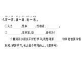 小学语文新部编版一年级下册第五单元8 人之初课堂作业课件2025春