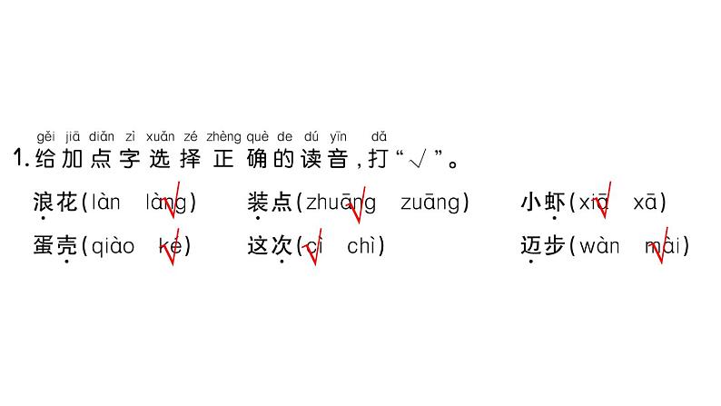 小学语文新部编版一年级下册第六单元11 浪花课堂作业课件2025春第2页