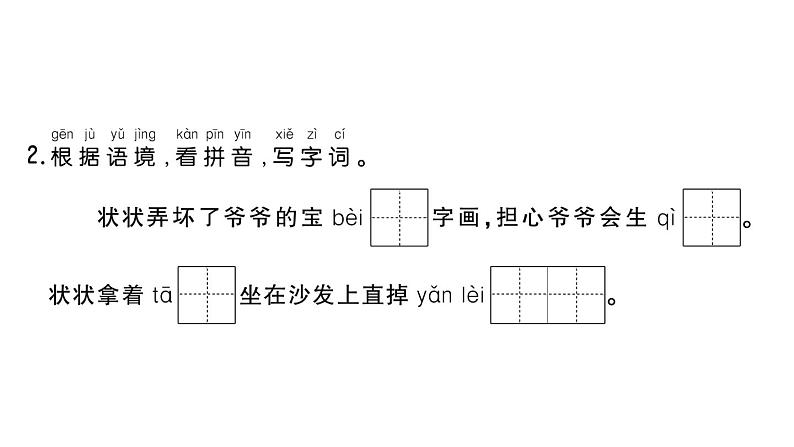 小学语文新部编版一年级下册第六单元11 浪花课堂作业课件2025春第3页