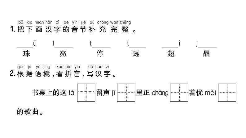 小学语文新部编版一年级下册第六单元12 荷叶圆圆课堂作业课件2025春第2页